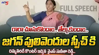 సైకో నా**.. | YS Sunitah Reddy STUNNING REACTION on CM Jagan Pulivendula Speech before Nomination