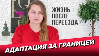 Адаптация за границей