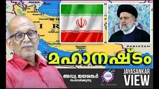 മഹാനഷ്ടം !| അഡ്വ. ജയശങ്കർ സംസാരിക്കുന്നു| ABC MALAYALAM |JAYASANKAR VIEW