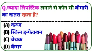 Gk today current affairs || Gk questions and answers in hindi || GKGK || #gkquiz #gkinhindi