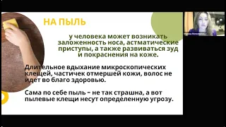 Аллергия - причины, проявление, решение проблемы, профилактика.