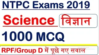 1000 Science MCQ for RRB NTPC EXAM 2019 |Raiway group d exam 2019 science mcq