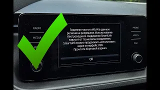 Skoda Rapid II и беспроводной SmartLink: включаем, решаем проблемы с регионом, навигацией AA/CarPlay