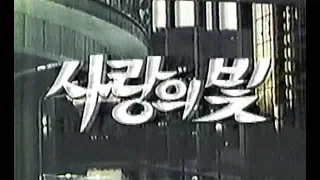 사랑의 빛 - 1984년작 번음 MP4