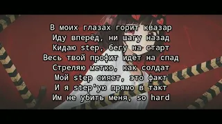 Shadowraze shadown (astral step) текст песни,текст пісні,song lyrics,