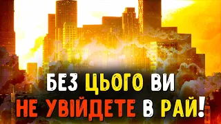 Як увійти в Рай? Що потрібно знати кожному про духовний ріст? Християнські проповіді