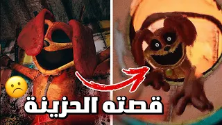 قصة دوق داي الحزينة | كيف تحول ؟! 😱 | poppy Playtime 3