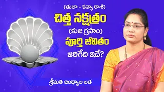 Chitra Nakshatra (Tula -  Kanya Rasi) Characteristics | Virgo - Libra Sign Characteristics | Sumantv