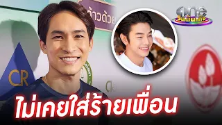 “หมอก้อง” รับเคยถาม “อาร์ต” ปมหมดสัญญา ย้ำชัดไม่เคยใส่ร้ายเพื่อน | ประเด็นร้อน2023