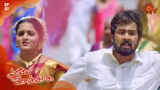 Poove Unakkaga - Episode 1 | 10 August 2020 | Sun TV Serial | Tamil Serial