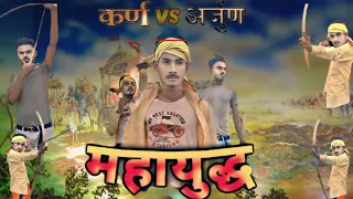 कर्ण VS अर्जुन fight | Mahabharat | Round 2 Jack |