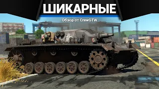 ВЕЛИКОЛЕПНЫЕ ТАНКИ ГЕРМАНИИ в War Thunder