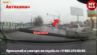 «Накажи автохама»: повернул на красный, да еще и без поворотника