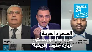 الصحراء الغربية: هل أخطأ دي مستورا بزيارة جنوب إفريقيا؟