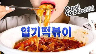 ASMR Spicy Yuptteok Tteokbokki in Korea Eating Sounds Mukbang