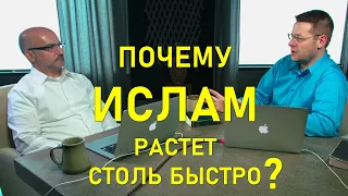 ИСЛАМ - САМАЯ БЫСТРОРАСТУЩАЯ РЕЛИГИЯ || Возражение исламским аргументам 6