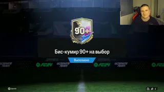 ПОЙМАЛ ТОГО САМОГО! НАГРАДЫ ЗА ДИВЫ И 50 ПИКОВ 81+ В EA FC24 БЕЗ ДОНАТА