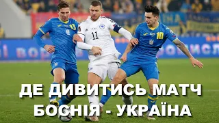 Боснія і Герцеговина - Україна. Коментарі тренерів команд. Футбол. Євро-2024. Плей-оф