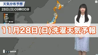 11月28日(日)の洗濯天気予報　日本海側も天気回復