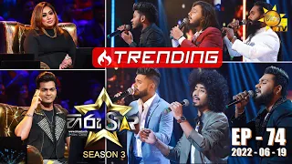 Hiru Star Season 03 | 2022-06-19 | Episode 74 LIVE