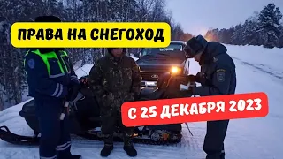 Водительские права распространили на снегоходы и квадроциклы (но есть нюансы)