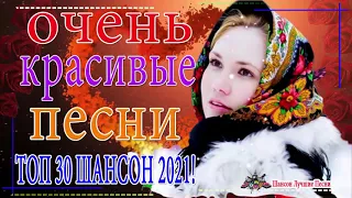 172 Вот песни Нереально красивый Шансон! года 2021 💜 Шансон Лучшие Песни 5  yNiJzDw 3qE