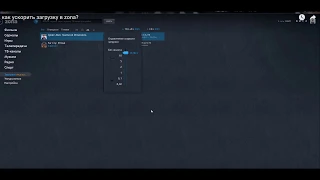 Zona как увеличить скорость скачивания