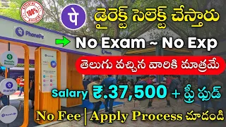 వెంటనే Join అయ్యే వారు కావాలి | Latest Jobs In Telugu | Work From Home Jobs In Phonepe | Jobs In Hyd