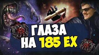 Gambling / Гамблинг 85 Watcher`s eyes. На сколько выгодно открывать глаза с Элдера?