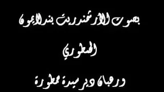 يا ربنا الآتي عمانوئيل بصوت قدس الأب بندلايمون فرح و رهبان دير سيدة حمطورة.