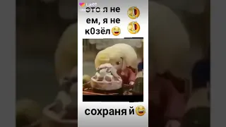 Это я не ем я не кОзел!😄😂