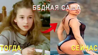 БЕДНАЯ САША 1997 ТОГДА И СЕЙЧАС КАК ОНИ МЕНЯЛИСЬ