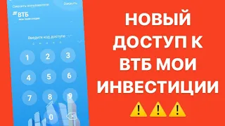 Два способа получить доступ к брокерскому счёту, если приложение ВТБ Мои Инвестиции недоступно