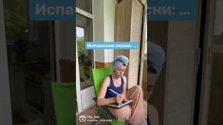 Почти все испанские песни такие😂 Но тем они и крутые, согласны?