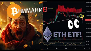 СРОЧНО!! БИТКОИН ПРОБИЛ ТРЕНД!  + ETH ETF!!! - ХЕДЖ ТРЕЙДИНГ в ПРЯМОМ ЭФИРИУМЕ!! ✅ + @IIRAMBO