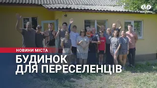 Будинок для переселенців