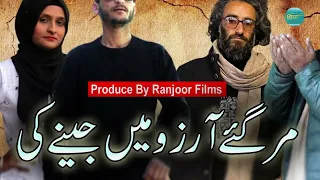 Drama | Mar Gayae Arizo Mein Jeeny Ki | Written By Shujaat Ali Ranjoor | New Urdu Movie 2024