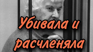 Самая старая серийная УБИЙЦА в истории России. Она безжалостно убивала как детей так и пожилых.