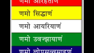 Namokar Mantra in Different Tunes