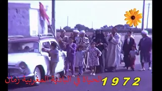 الحياة في البادية المغربية زمان اواخر الستينات19721950