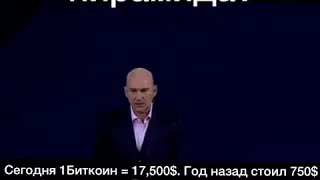 Видеть возможность там, где другие видят опасность! Радислав Гандапас о БИТКОИН!