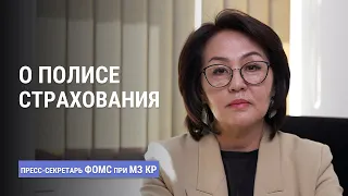 Как и зачем получать полис медицинского страхования в Кыргызстане?