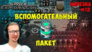 Вспомогательный пакет ► Space Exploration 600% нарезка #12 ► Factorio