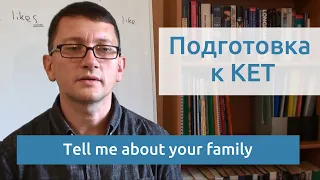 Максим Ачкасов - Подготовка к KET: Tell me about your family