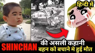 Shinchan real story | Shinchan death episode | Shinchan real life story | In Hindi |Brave Pokemaster