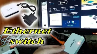 Ethernet switch из Китая. Разветвитель интернета.