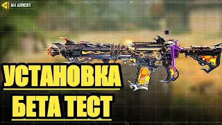 КАК УСТАНОВИТЬ БЕТА ТЕСТ В CALL OF DUTY MOBILE | БЕТА ТЕСТ ПО CALL OF DUTY MOBILE