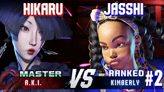 SF6 ▰ HIKARU (A.K.I.) vs JASSHI (#2 Ranked Kimberly) ▰ Ranked Matches