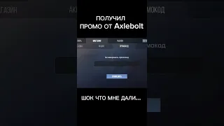 мне выдали промокод на...... #рекомендации #standoff2 #веля