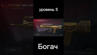 ФАМАС ПО УРОВНЯМ #standoff #standoff2 #стандофф2